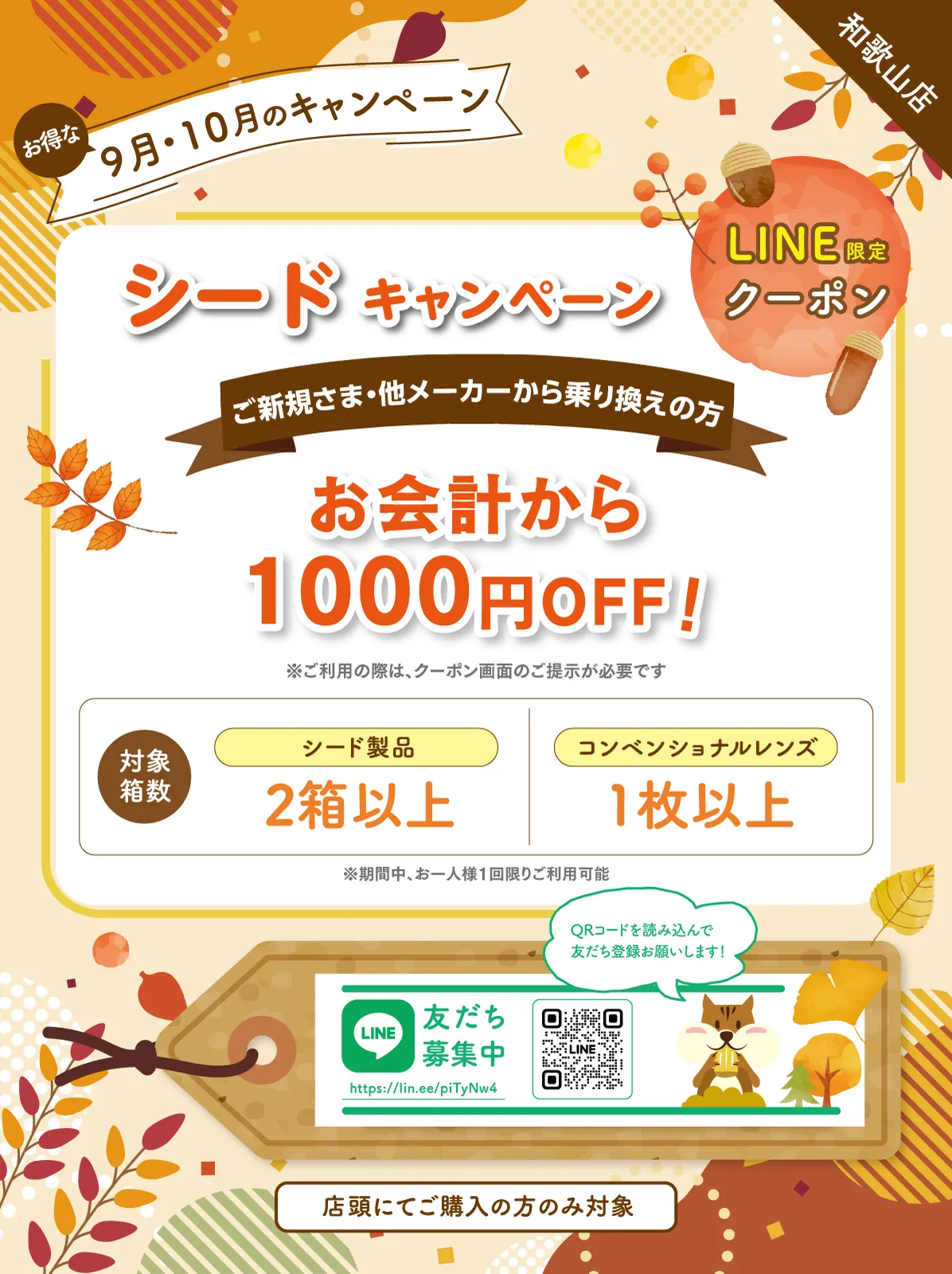 プラザコンタクト9月・10月キャンペーン！