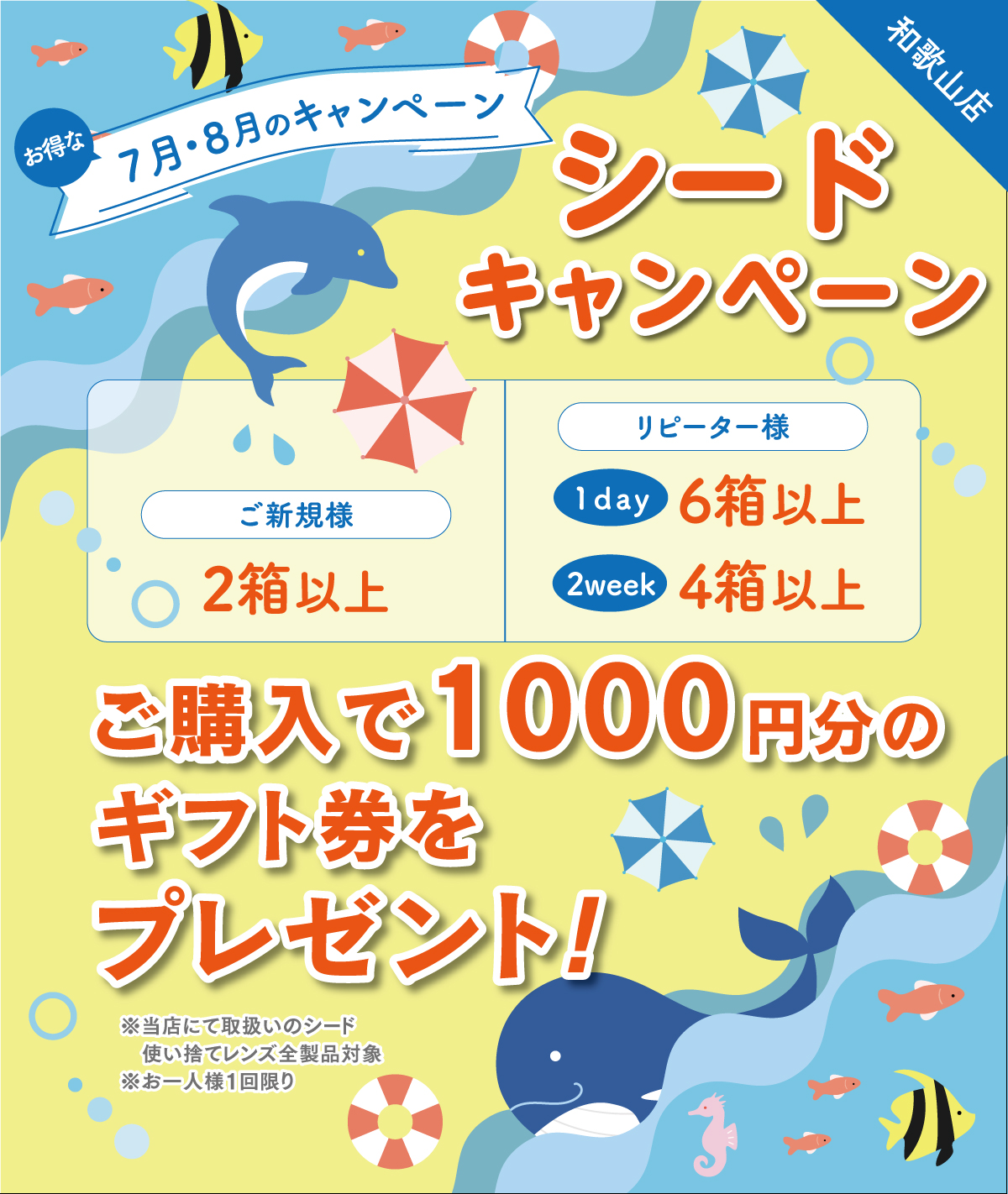 プラザコンタクト7月～8月キャンペーン！