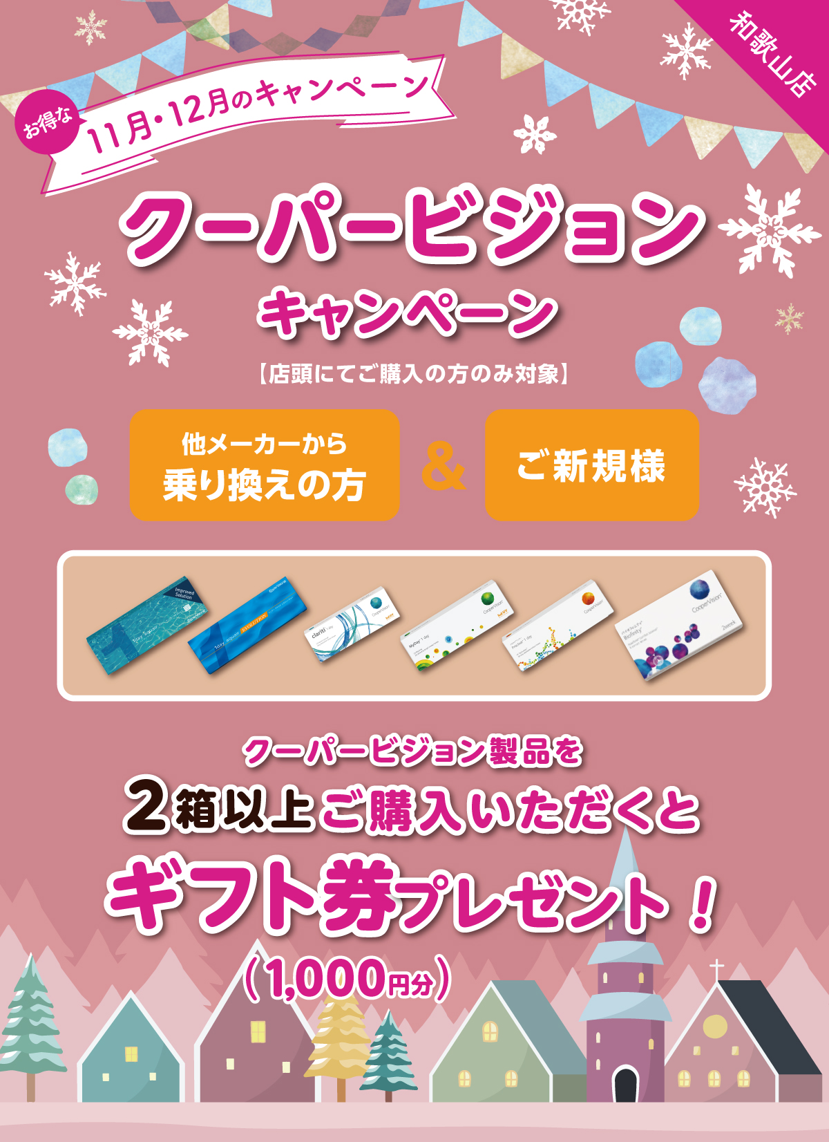 プラザコンタクト11月～12月キャンペーン！