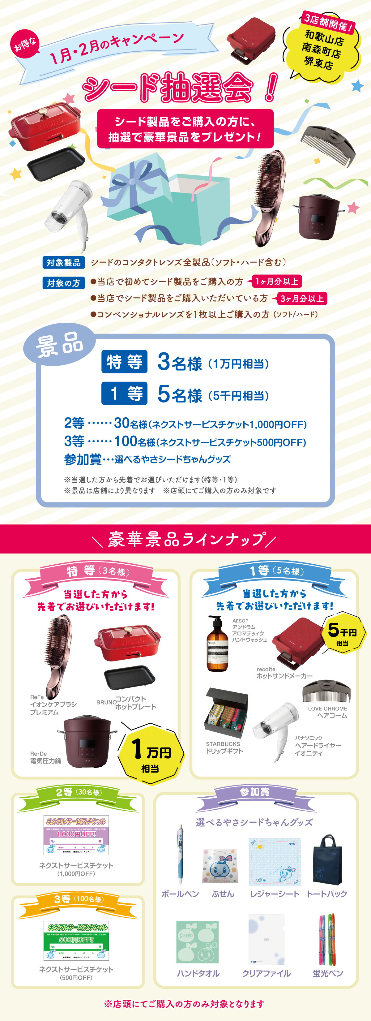 プラザコンタクト1月～2月キャンペーン！