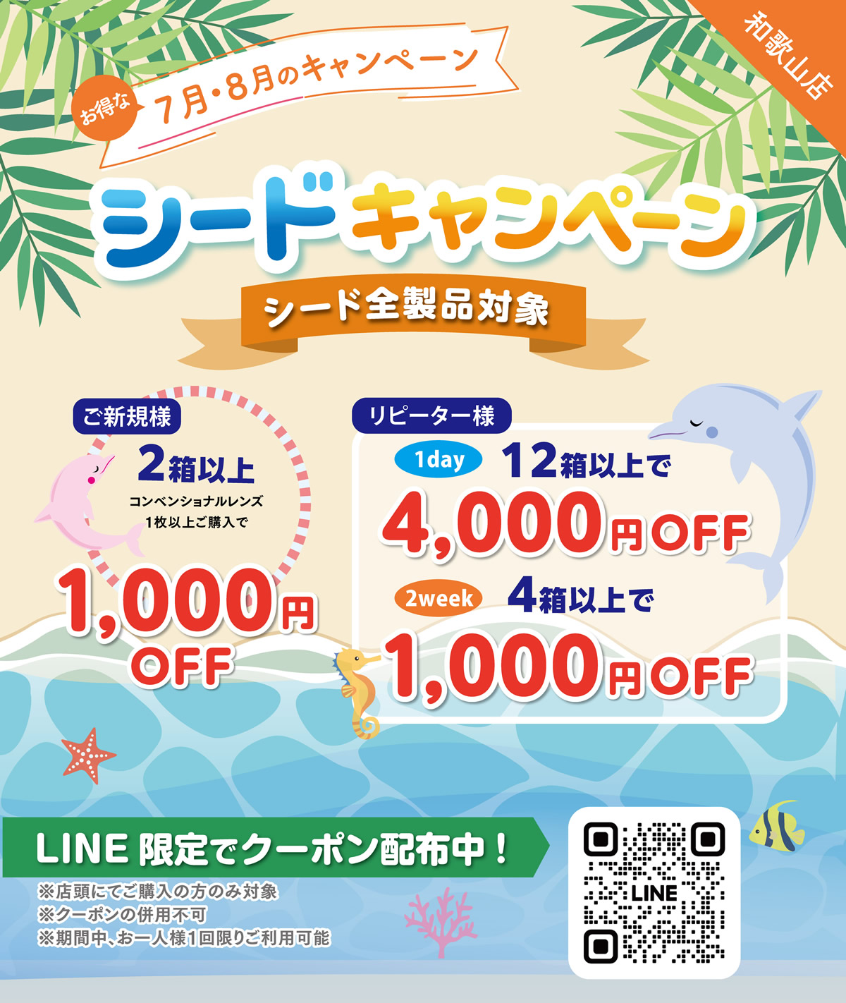 プラザコンタクト7月・8月のキャンペーン！