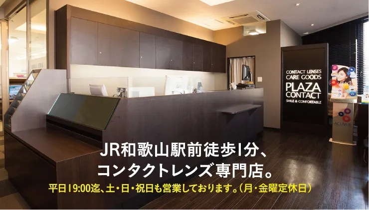 コンタクトレンズ専門店