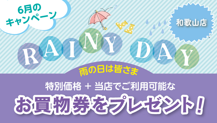 6月キャンペーン