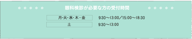 受付時間 月・火・木・金 10:00~13:00/16:00~18:30 土 10:00~13:00